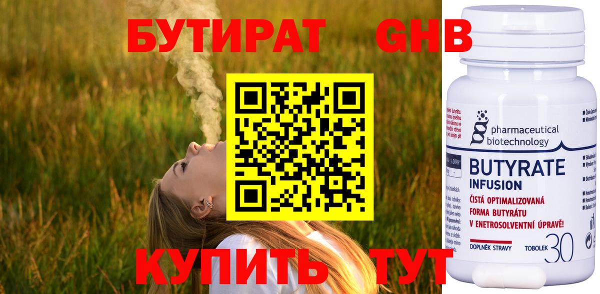 Бутират 99%  Вход с VPN  Лесозаводск 