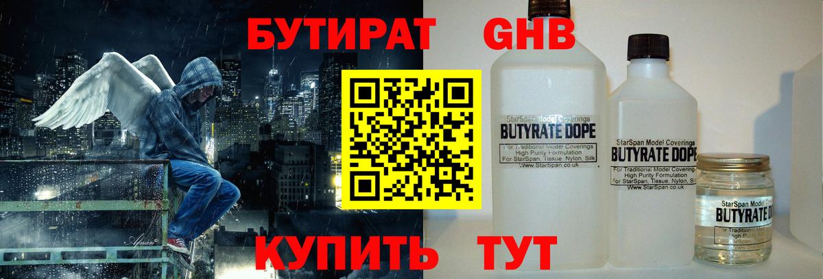 БУТИРАТ бутик Лесозаводск