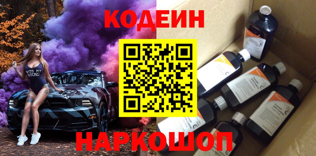Кодеиновый сироп Lean напиток Lean (лин) Лесозаводск