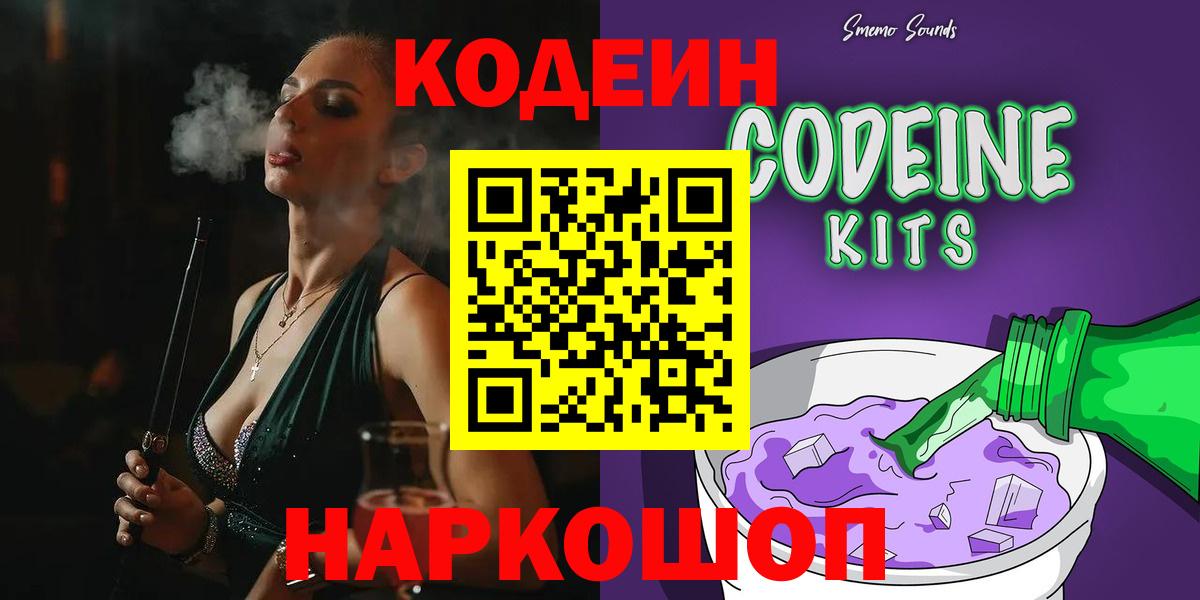 Кодеиновый сироп Lean Purple Drank  Вход с VPN  Кодеиновый сироп Lean Purple Drank  Лесозаводск 
