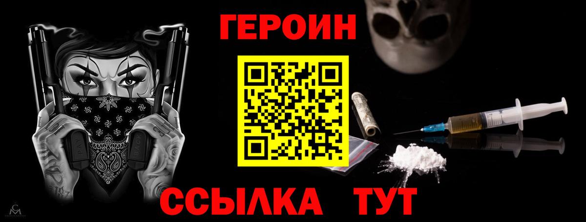 Героин белый Лесозаводск
