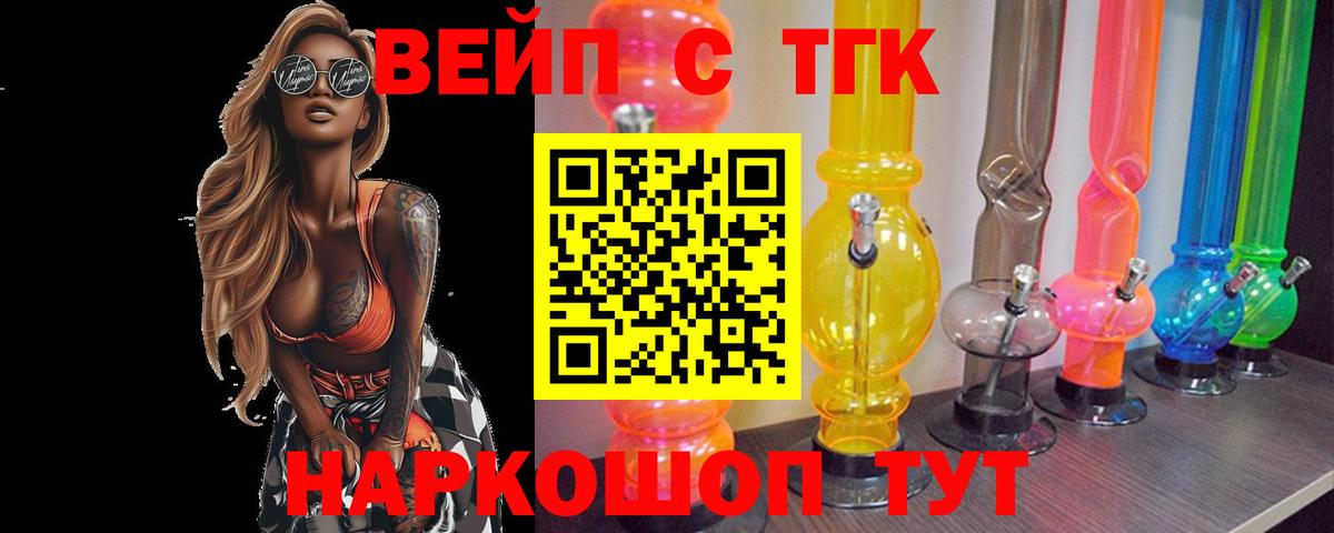 ТГК гашишное масло  Вход с VPN  что такое наркотик  Лесозаводск  ТГК вейп с тгк 